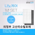 (호환) 경기 의정부시 고산동 고산리슈빌포레 전열교환기 필터 나노케어1년세트 : 에어큐