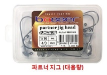 파트너 지그 (대용량) : 고선생 피싱