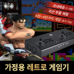 레트로 게임기 가정용 오락실 MX골든 철권태그1(OS 필요) 블랙 64G 보급형 : 세이프티몰