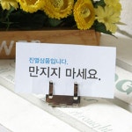 모아리빙 가격표 집게 쇼 클립 경첩 네임택 스테인리스 빵 이름표 A4 용지 메모꽂이 : 모아리빙상회
