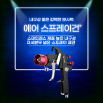 페인트 스프레이건  도장 도색 분무기 고급 : 사남매 직구대행