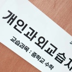 개인과외교습자표찰 교습소간판 학원 공부방 신고용 표지판 : 네모플러스