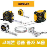 [코메론] 국산 줄자 맥그립줄자(KMC-32D) 5.5M : 명성툴스