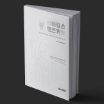 미용서적 바버샵 커트 기술서 바버킹스 맨즈커트 : 사사끼코리아