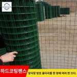 염소 축사  가축 메쉬망 양 양계망 울타리 보호망 : 서라벌보부상