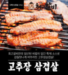 고추장삼겹살 등촌13년맛집 최고갈비 1팩 (200g) : 최고갈비