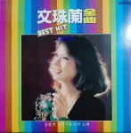 [LP] 문주란 Best Hit 전곡 제1집 공항의 이별 동숙의 노래 [중고]A0885 : LP365