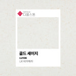 다올스톤 엔지니어드스톤 싱크대 상판 교체 LX 비아테라 골드 세이지 LU106 인테리어 맞춤제작 견적 상담권 : 다올스톤