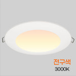 LED다운라이트초슬림 매입 매립등 4인치10W 주광색 전구색 주백색 욕실조명 전등교체 : 판매왕