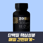 코어류신 류신 근육관리 고함량류신 단백질 핵심성분 간편하게 하루두알 : 코어업