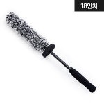 스톰 휠 브러쉬 : 워시몬