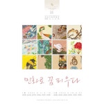 제주 전통민화 정규반, 민화지도자자격증 강의, 입시미술, 작가양성  (루씨쏜아뜰리에 미술관) : 루씨쏜 아뜰리에