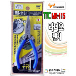 일본 King TTC 방울펜치 EN-115 츠노다 옥집게 EN115 뺀치 앤드컷팅니퍼 : 공구가이드