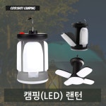 쿨샷 캠핑 메인 랜턴 led 이너텐트 유선 작업등 감성 등산 차박 조명 : The Cool Life