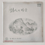 [LP/미개봉/희귀컬렉터반] 정태춘의 새노래들 초반 - 시인의 마을 우측자켓2센티트임 : 레트로엘피