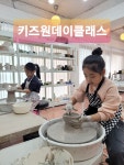 부산 도자기 키즈원데이클래스 : 도재이 도자기공방