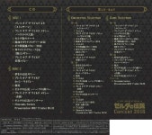 젤다의 전설 콘서트 2018 CD  초회 한정판 : 아템파인드