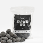 마이플랜트 라바스톤 블랙 1kg 자갈 화분 조경 어항 인테리어 장식돌 : 마이플랜트