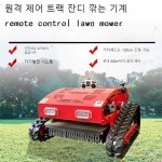 원격 예초기 잡초 제초기 무인 잔디 : OGC