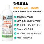 협성로하스 퀵릴리프님 946ml 강아지약용샴푸 : 댕댕상회스토어
