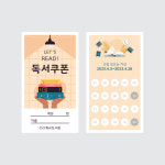 독서쿠폰 08(500매) : 이안사인몰