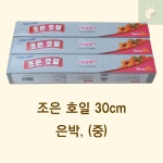 호일 은박 조은호일 30M, 30HO (소, 중, 대) 박스 50개입 : 다너어