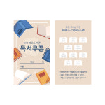 독서쿠폰 09(500매) : 이안사인몰