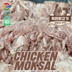 닭 목살 국내산 무항생제 특수부위 닭꼬치 캠핑 냉동 냉장 1kg : 참나라