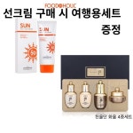 후 천율단 화율 4종 여행용 세트 드림 (푸드어홀릭 멀티 선크림 70ml 구매 시 ) : 비타 홈
