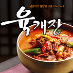 더국 육개장 밀키트 즉석국 600g : 티마트