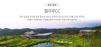 창녕힐마루cc골프텔 경상도골프장패키지 : 국내 해외골프 부킹예약센터