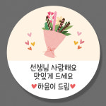 빼빼로데이 스티커 SET(1 2 7 9) 4.8mm(20개) : 스토리윰