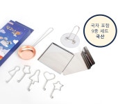 국산 안전 달고나 세트 국자 포함 9종 키트 누름판 모형틀 뽑기 만드는법 : 더굿마켓