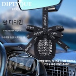 딥티크 자동차향수 디퓨저 방향재 : 이배재 클라스