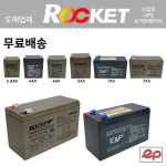 이엔피 로케트밧데리 12V4AH /5AH /7AH /2.9AH 예비전원 소방수신기 배터리 : 부림소방