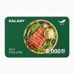 [선물하기] [샐러디] 5천원권 : BCON