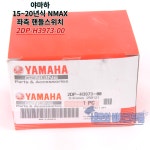 야마하 15-20년식 NMAX 핸들스위치 2DP-H3973-00 BV4-H3976-02 : 네모의 바이크부품