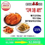 [춘자네명품김치] 다복가족세트_배추김치,깍두기,열무얼갈이김치 : 춘자네명품김치