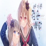 때 이른 검은 백합 스팀 PC 기존 계정 등록가능 : 스팀 유통할인