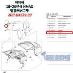 야마하 15-20년식 NMAX 텔등커버고무 2DP-H4729-00 : 네모의 바이크부품