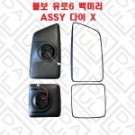 볼보 브럭 부품 백미러 단품 ASSY 보조미러 거울 후사경 FH FM 유로6 823735 : 다울상사