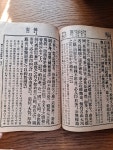 1952년 세창서관 언토 통감 1권 : 덕후상회