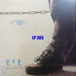 [LP] 권오준 - 눈동자 이밤은 위험하구나 덩굴손 [중고]A0889 : LP365