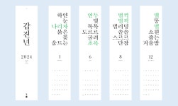 남해의 봄날 문장달력 2024 : gaga77page