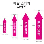 배관흐름 표시 화살표 스티커 12cm4cm : HJ메탈스티커
