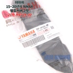 야마하 15-20년식 NMAX 텔등커버고무 2DP-H4729-00 : 네모의 바이크부품