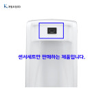 U503FS전용센서세트 계림요업 소변기센서세트  G5030 : 세미세라믹