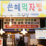 [대전 동구 배달] 찰기도는 맛있는 왕족발大 1kg 내외 [용운 은혜족발] : 동네시장 장보기