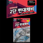 [SMASH]스매쉬 2단 편대채비SM-015.본선/기둥선 20호 지선/목줄 6호.상16/하18호 세이코바늘묶음 와이어편대 카드채비.원투/좌대.백조기/우럭... 