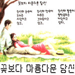 [십자수도안] 꽃보다아름다운당신 59x40cm - 좋은 : 더십자수